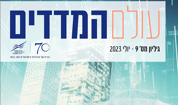 מגזין הבורסה
